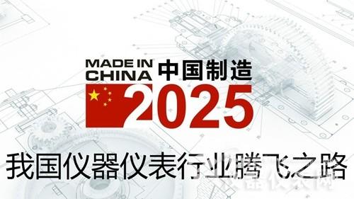 新年新機遇 國產儀器儀表需再次“發力” 新年新機遇 國產儀器儀表需再次“發力”